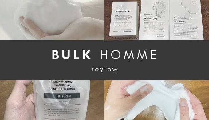 バルクオム洗顔 レビュー 30代が実際に使ってみた本音 しろむログ