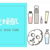 乾燥肌 メンズ スキンケア