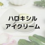ハロキシル