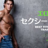 腸腰筋　かっこいい　エロ筋　セクシー筋